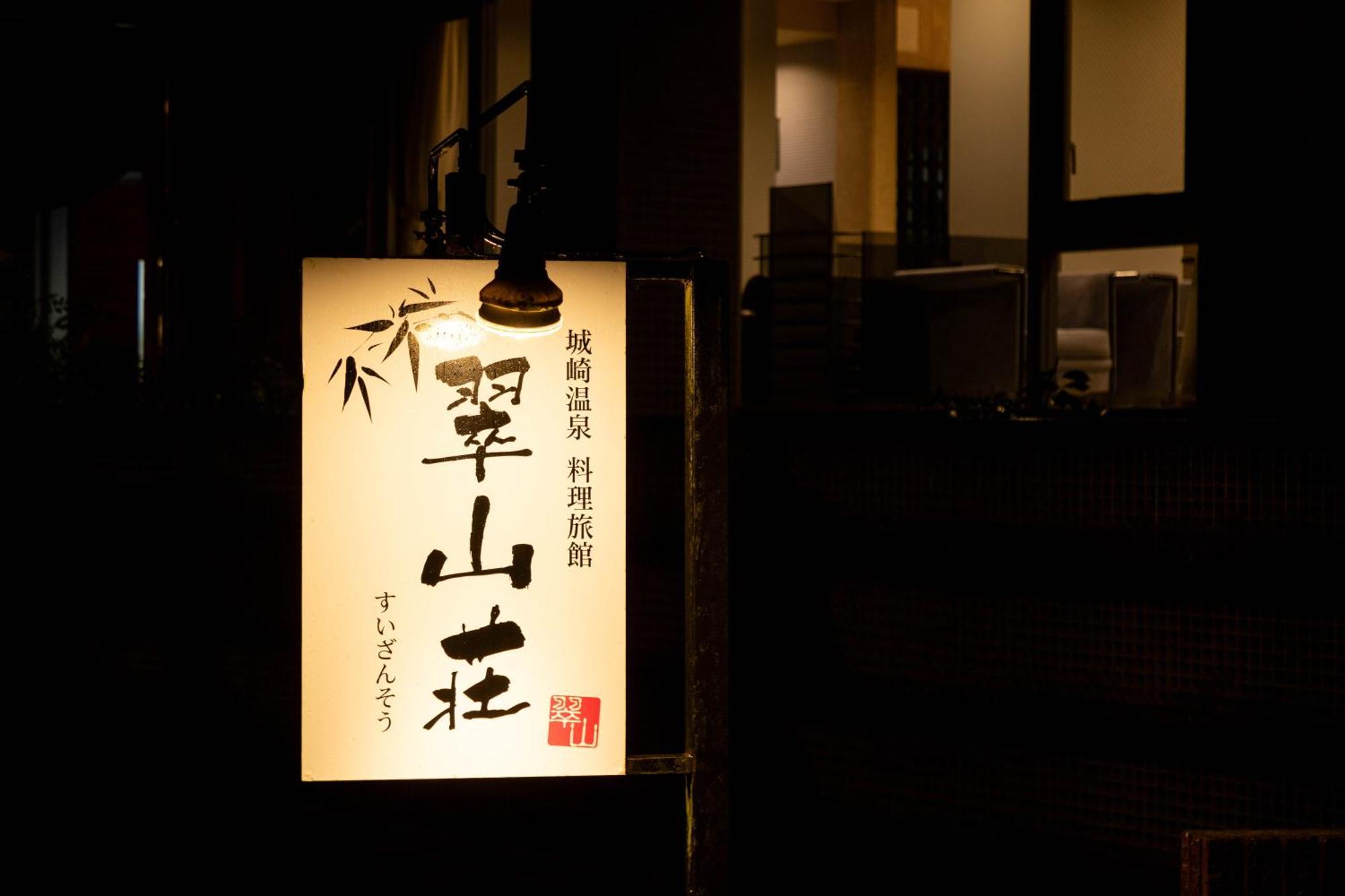 Suizansou Hotell Toyooka  Exteriör bild